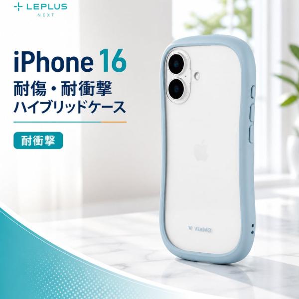 iPhone16 ケース 耐衝撃 LEPLUS NEXT ViAMO freely ハイブリッド 10H ガラス 背面クリア TPU ハニカム構造 ストラップホール付 ワイヤレス充電対応 推し活 スマ