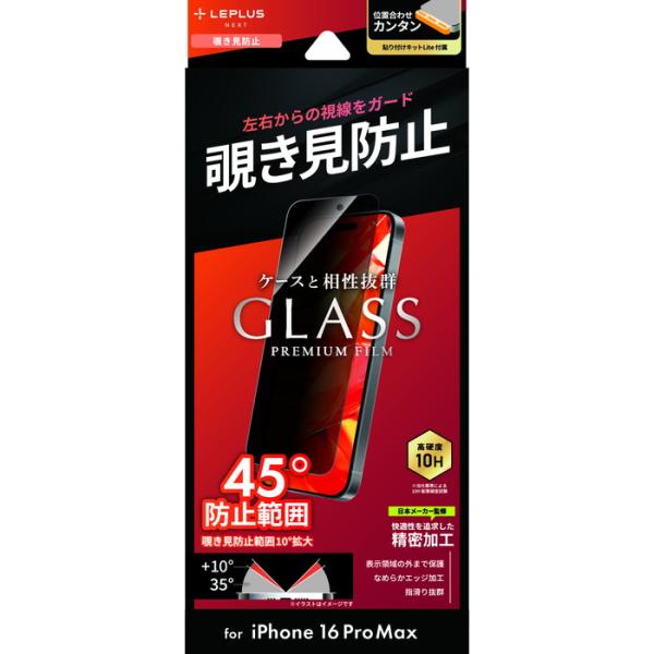 iPhone 16 Pro 256GB 保護フィルム付き 楽天市場】【20％OFFクーポン☆P5倍】上下左右 360° 覗き見防止