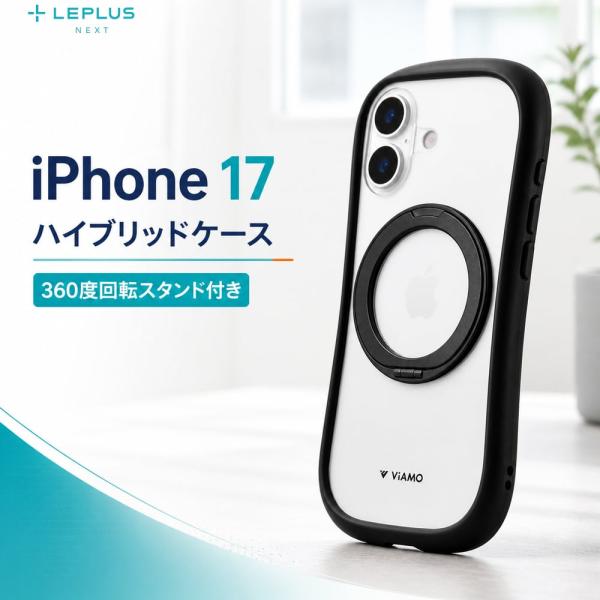 iPhone17 ケース ViAMO mag swing ブラック 耐衝撃 ハイブリッドケース MagSafe対応 360度回転スタンド TPU ポリカーボネート ラウンドデザイン スマホケース 携