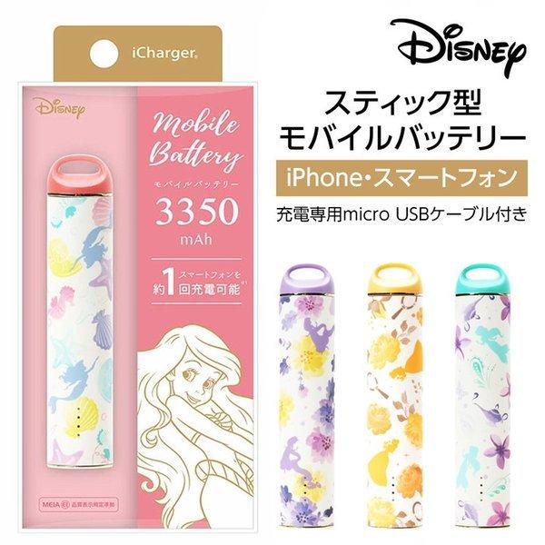 ディズニー モバイルバッテリー 携帯電話アクセサリの通販 価格比較 価格 Com
