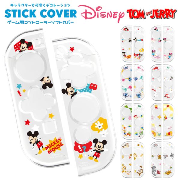 Switch コントローラー カバー ディズニー キャラクター ソフトカバー