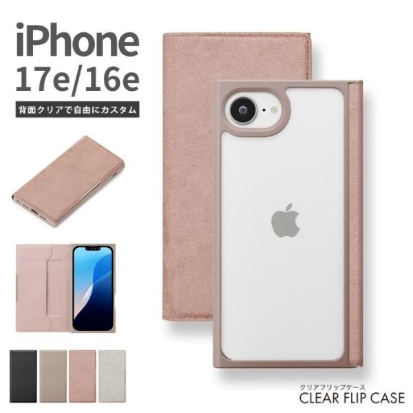 iPhone17e 16e ケース 手帳型 クリアフリップ PGA Premium Style MIL