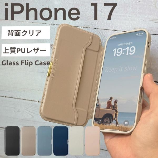 iPhone17 ケース 手帳型 ガラスフリップケース 耐衝撃 iPhone 17