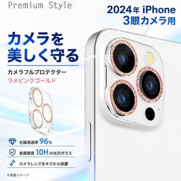 iPhone 16 Pro / 16 Pro Max 3眼カメラ用 カメラフルプロテクター [ラメピンクゴールド] カメラ保護 表面硬度10H 光線透過率96% PGA PG-24BCLG08PK