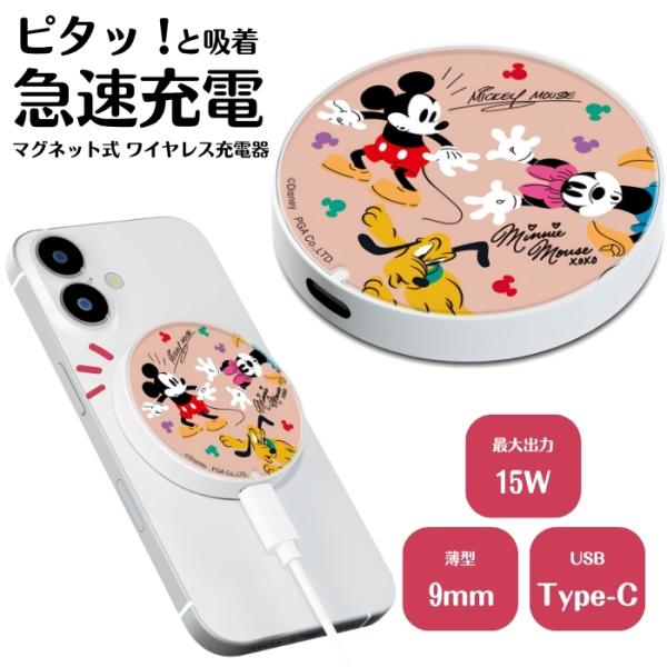 ディズニー ミッキー マグネット式ワイヤレス充電器 かわいい
