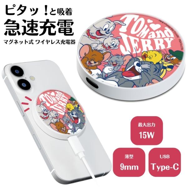 トムとジェリー タフィー マグネット式ワイヤレス充電器 キャラクター