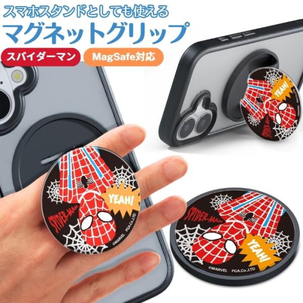 スパイダーマン マグネットグリップ マーベル MagSafe対応