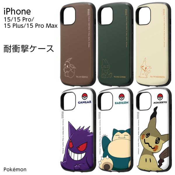 SKINNYDIP ポケモン イーブイiPhone 15 ケース Pokémon × Skinnydip: Holo Eevee Shock Case for iPhone