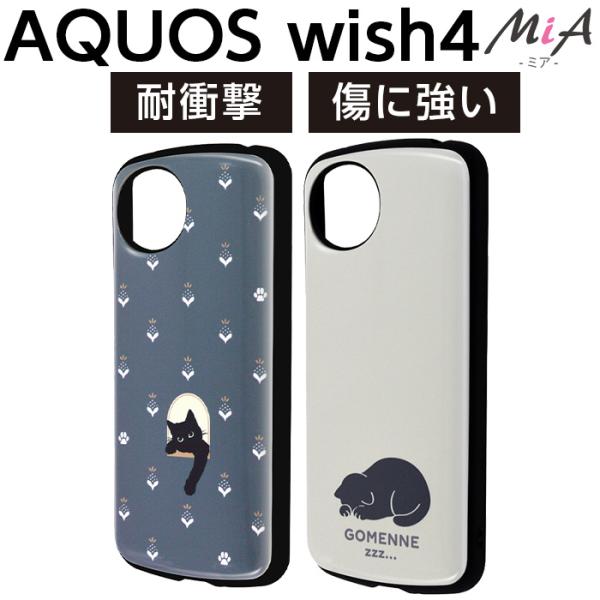 AQUOS wish4 ケース トムとジェリー ムーミン ミッフィー AQUOSwish4