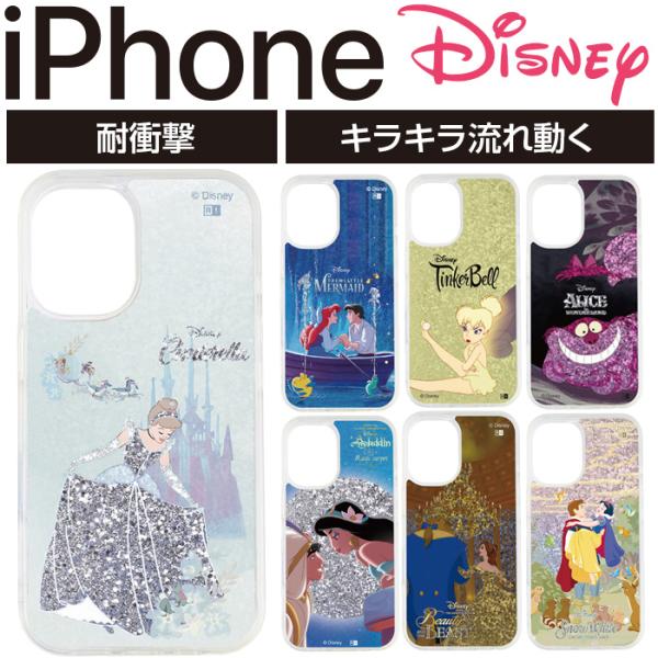 IPHORIA＜ディズニープリンセス＞4種類 iPhone11 スマホケース 日本限定！高級感溢れる「IPHORIA＜ディズニープリンセス
