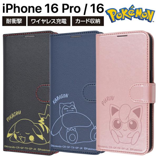 iPhone 16 ケース 手帳型 ピカチュウ iPhone16Pro アイフォン16 ポケモン キャラクター ポケットモンスター耐衝撃 カバー スマホケース