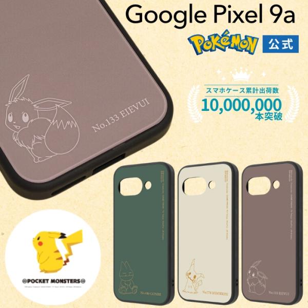 Google Pixel 9a ケース イーブイ グーグルピクセル9a Pixel9a ポケットモンスター キャラクター かわいい カバー ソフト ハード スマホカバー スマホケース