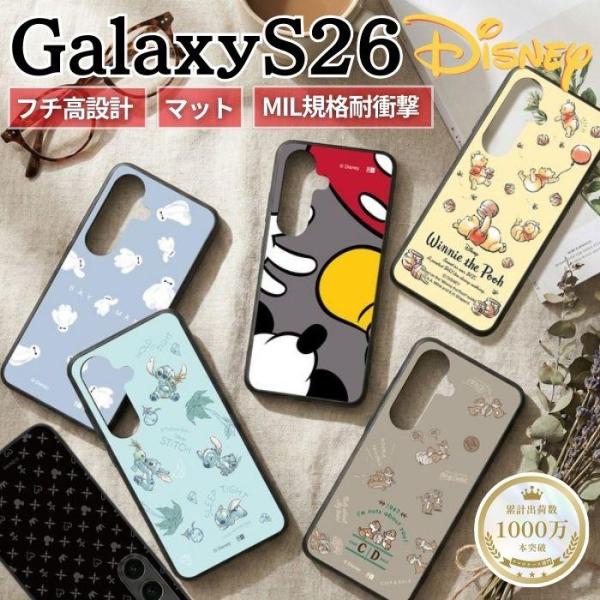 Galaxy S26 ケース プーさん キャラクター ベイマックス ミッキー スティッチ ギャラクシーS26 可愛い おしゃれ ディズニー カメラ保護 レンズ保護