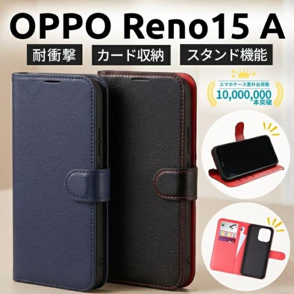 OPPO Reno15 A ケース 手帳型 カード収納 オッポリノ15A マグネット 耐