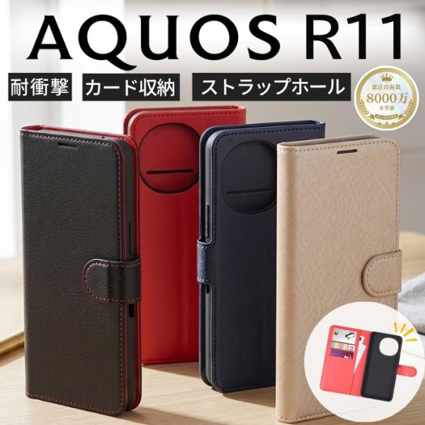 AQUOS R11 ケース 手帳型 カード収納 アクオスR11 マグネット シンプル