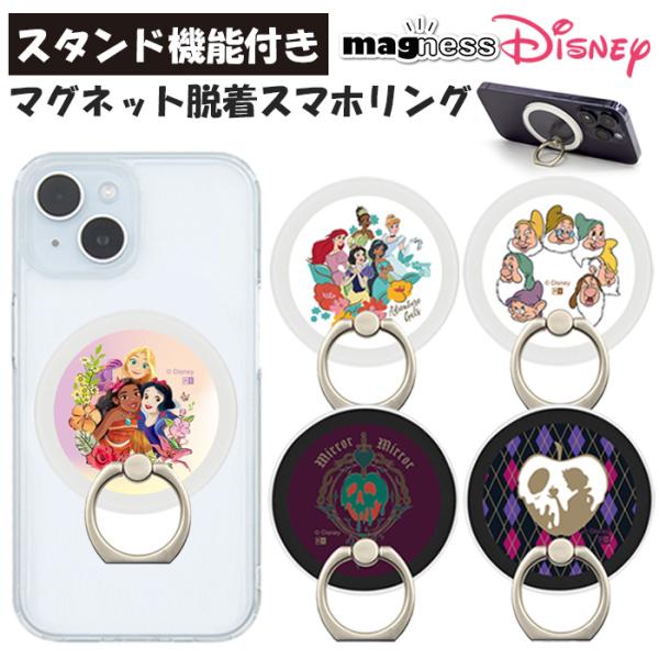 スマホリング ディズニー マグネット 多機種対応 汎用 マルチ iPhone Galaxy AQUOS 白雪姫 モアナ ラプンツェル アリエル シンデレラ かわいい 毒りんご 七人の
