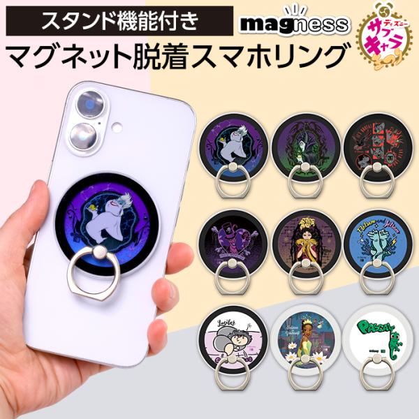ディズニー　マグネット ディズニー サブキャラ】 スマホリング ディズニー マグネット