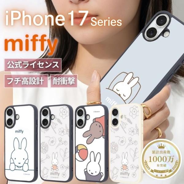 iPhone17 ケース ミッフィー iPhone 17 Pro アイフォンAir かわいい