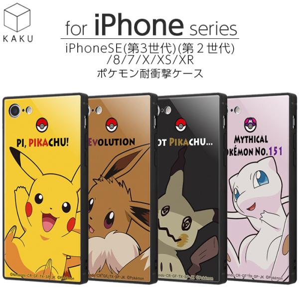 スマホケース Xr ポケモンの価格と最安値 おすすめ通販を激安で