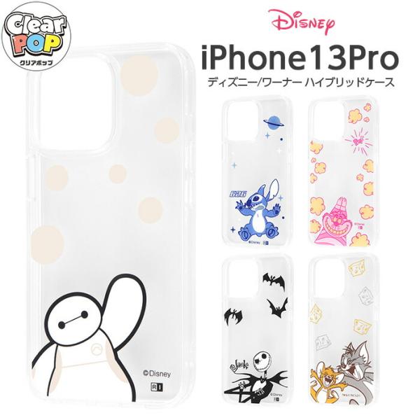 iPhone13 Pro 6.1inch ケース ディズニー キャラクター ハイブリッド Clear Pop スティッチ チェシャ猫 ジャック ベイマックス トム＆ジェリー iPhone13Pro
