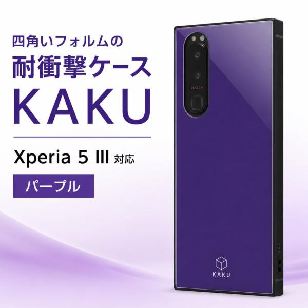 Xperia 5 III ケース カバー ブラック ホワイト パープル 無地 耐衝撃 衝撃に強い 保護 傷に強い 四角 ハード ソフト クッション SO-53B SOG05 エクスペリア