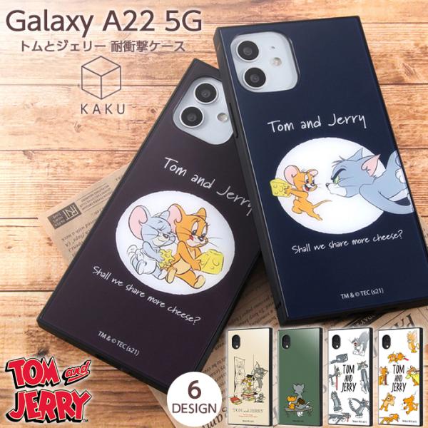 Galaxy A22 5G SC-56B P[X gƃWF[ ϏՌ nCubhP[X MNV[A22 Jo[ X}zP[X MNV[  tom and jerry ˂