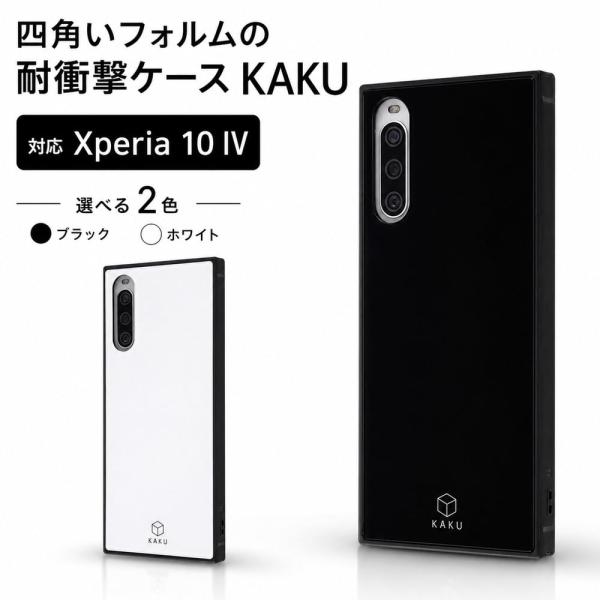 SONY Xperia 10 Ⅳ本体 ブラック SDカード　クリアケース付き Xperia 10 IV ケース KAKU 耐衝撃 ストラップホール ブラック ホワイト