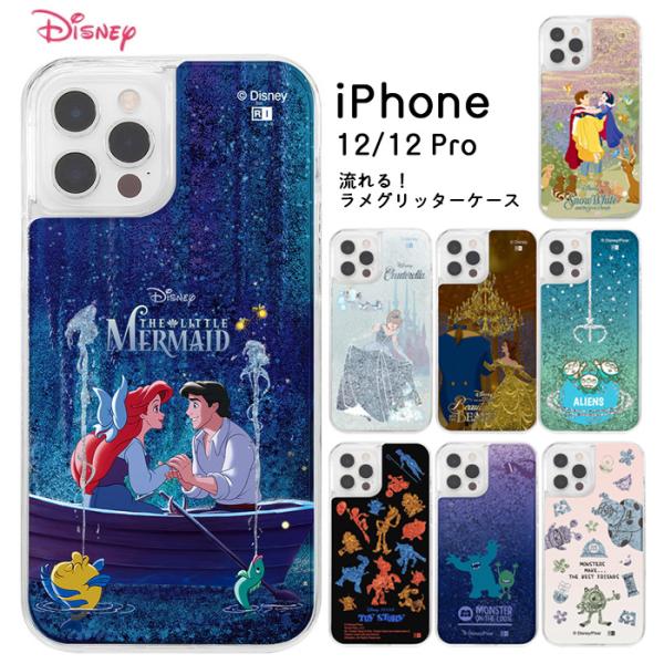 iPhoneケース ディズニー iPhone 12 12Pro プロ ラメ グリッター 白雪姫 シンデレラ アリエル ベル トイストーリー モンスターズインク 美女と野獣 iPhone12
