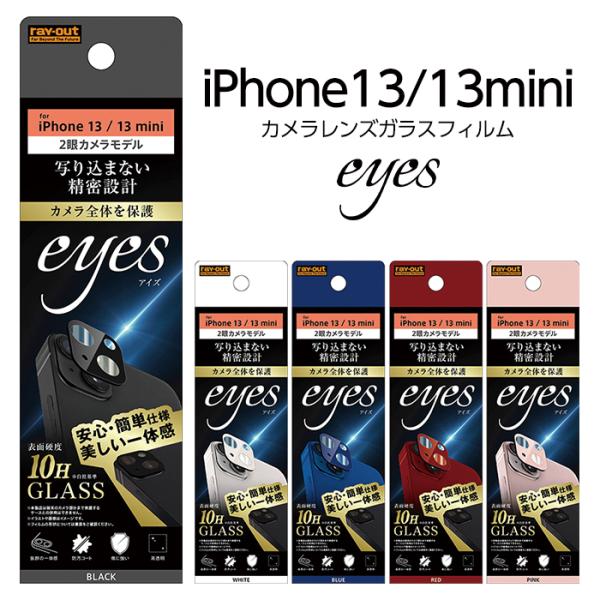 iPhone13mini iPhone13 KXtB J 10H eyes ubN zCg u[ bh sN JیtB JKXtB h~