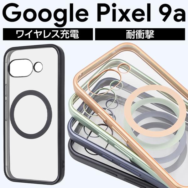 Google Pixel 9a ケース クリア マグネット グーグルピクセル9a
