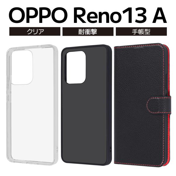 OPPOReno13A ケース クリア 手帳型 耐衝撃 A501OP オッポリノ13A 背面