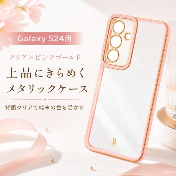 Galaxy S24 ケース クリア メタリック ピンク ゴールド GalaxyS24 SC