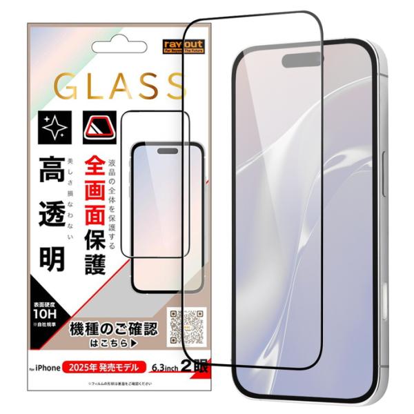 iPhone 17 ガラスフィルム 全面保護 iPhone17 アイフォン17 フルカバー