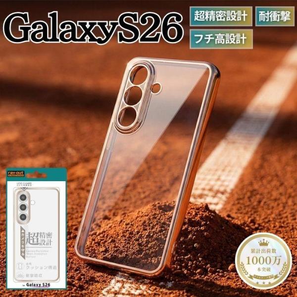 Galaxy S26 ケース クリア シンプル ギャラクシーS26 軽い 衝撃吸収 傷