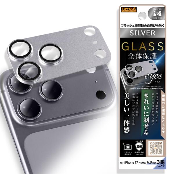 iPhone17 Pro Max カメラフィルム カメラ保護 アイフォン17プロ