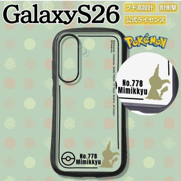 Galaxy S26 ケース ポケモン クリア ギャラクシーS26