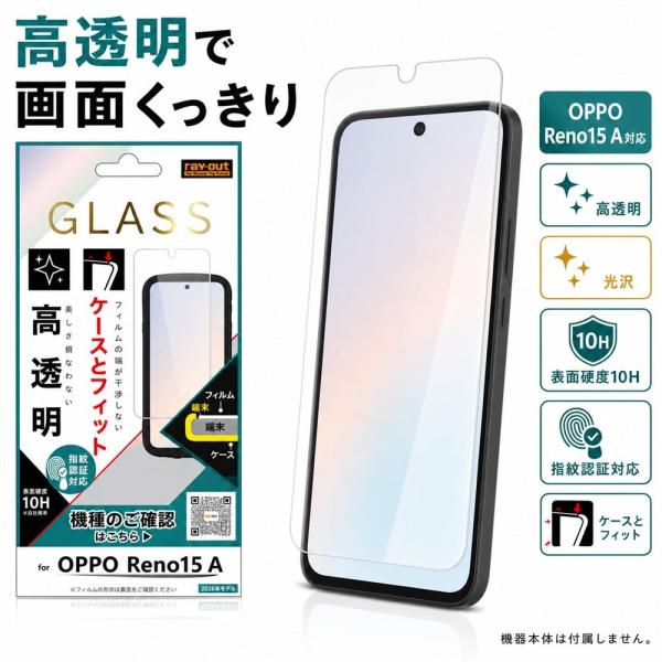 OPPO Reno15 A ガラスフィルム 光沢 オッポリノ15A 全ケース マルチ