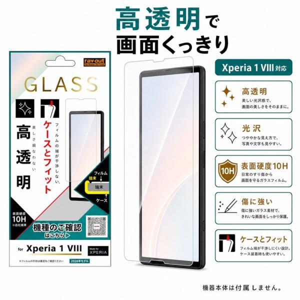 Xperia8 ホワイト 64GB auSOV42送料込 ガラスフィルム/ケース Xperia 1 VIII ガラスフィルム 高透明 干渉しない エクスペリア1VIII