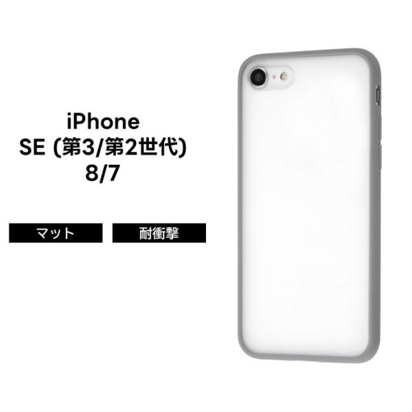 iPhone SE 第3世代/SE 第2世代 / 8 7 マットハイブリッドケース SHEER