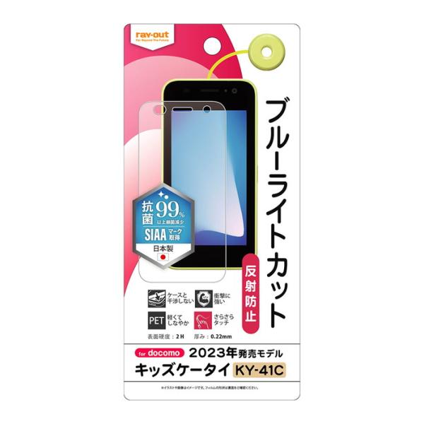 ray-out（レイアウト） キッズケータイ docomo フィルム 保護フィルム