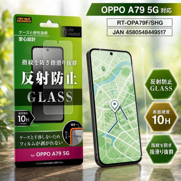 OPPO A79 5G 本体　保護フィルムおまけ OPPO A79 5G ガラスフィルム 10H 反射防止 指紋防止 液晶保護フィルム