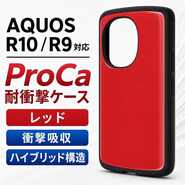 AQUOS R10 ケース 耐衝撃 シンプル docomo SH-51F SH-51E アクオス R9