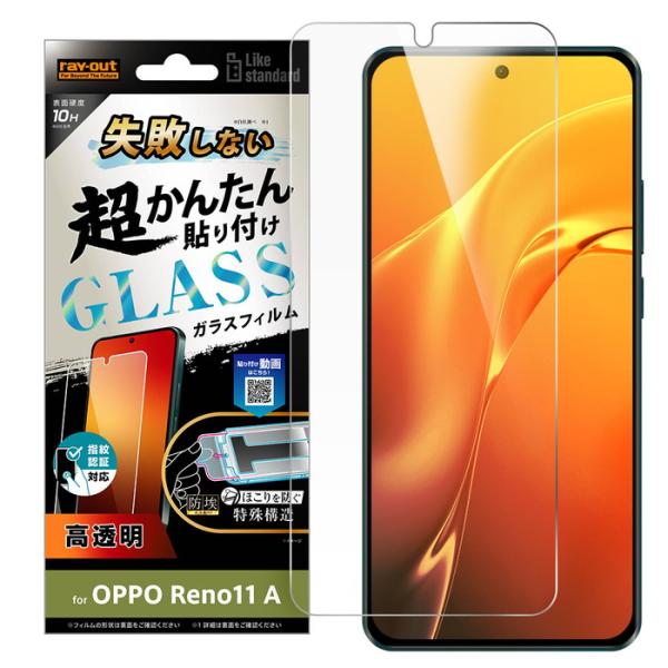OPPO Reno11 A ガラスフィルム 貼り付けキット付き OPPOReno11A