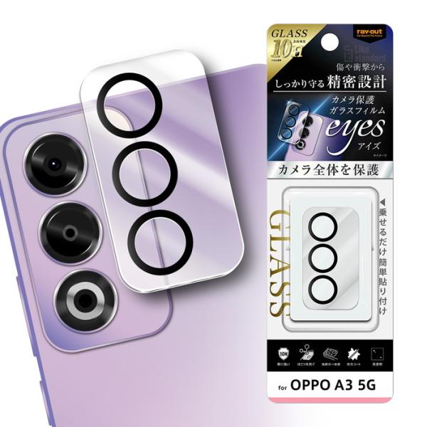 OPPO A3 5G カメラフィルム ガラス OPPOA3 ファイブジー OPPOA35G