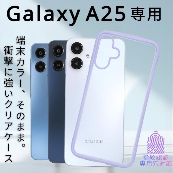 Galaxy A25 ケース クリア 耐衝撃 ギャラクシーA25 5G シンプル