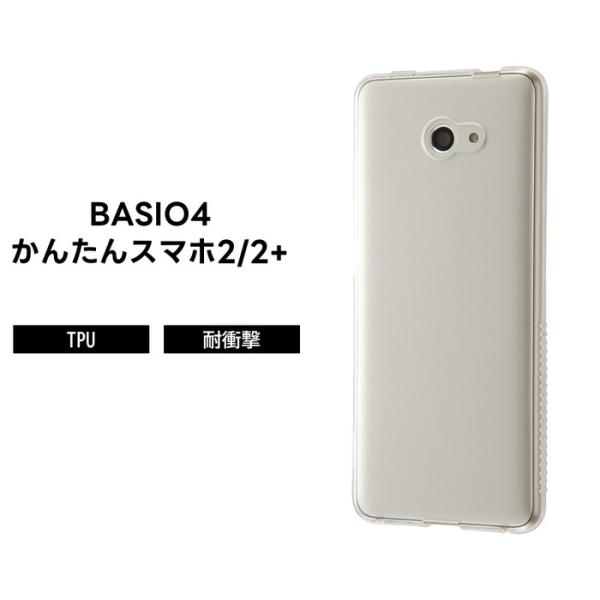Basio4 かんたんスマホ2 ケース Tpuソフトケース ウルトラクリア クリア 透明 薄型 ベイシオ4 カバー Rt Bso4tc3 C ケース フィルムのwhitebang 通販 Yahoo ショッピング