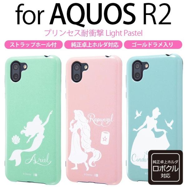 Aquos R2 Sh 03k ケース ディズニー 携帯電話アクセサリの通販 価格比較 価格 Com