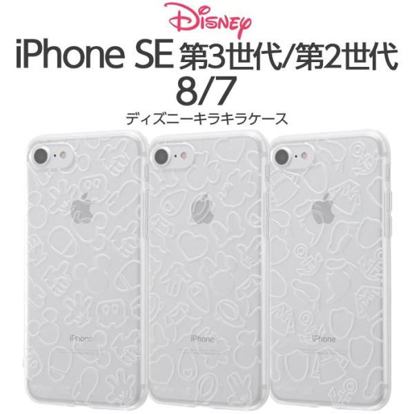 Iphone Se 第3世代 第2世代 Iphonese3 Iphonese2 Iphone8 Iphone7 ケース ディズニー キャラクター Tpuソフトケース キラキラ ミッキー ミニー ドナルド Rt Dp24a ケース フィルムのwhitebang 通販 Yahoo ショッピング