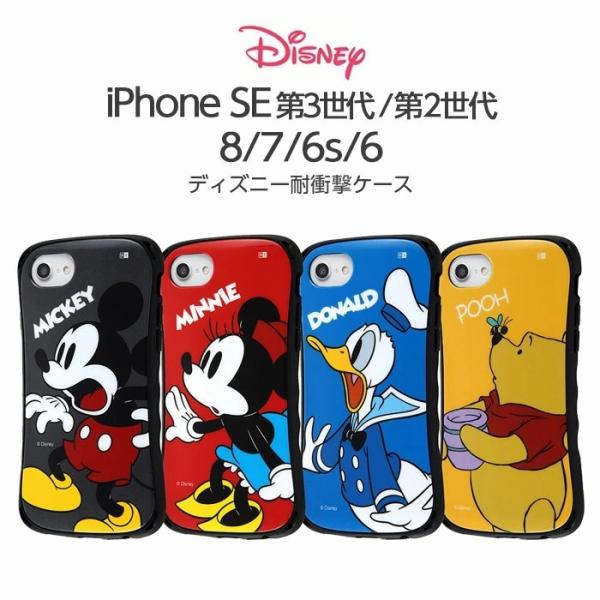 Iphonese 第2世代 ケース ディズニー キャラクター 耐衝撃ケース Curve ミッキー ミニー ドナルド プーさん Iph Rt Dp25sc4 ケース フィルムのwhitebang 通販 Yahoo ショッピング