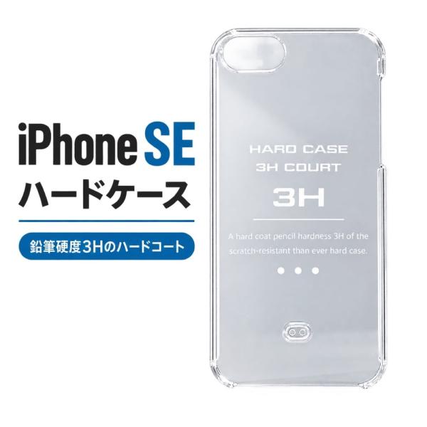 iPhone SE 第1世代 ケース クリア 3Hハードコート レイ・アウト iPhone 5s iPhone 5 ポリカーボネート ストラップホール付き RT-P11C3/C スマホケース iPhone5s